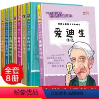 [全8册]学生必读名人传记 [正版]全8册名人传记小学生必读励志课外书籍适合下册阅读的课外书下学期三四3-4五六年级班主