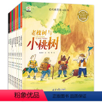 [全8册]爱的教育暖心绘本 [正版]全套8册爱的教育暖心绘本 冰心儿童文学新作奖得主杨胡平著作 老槐树和小桃树月牙儿兔漏