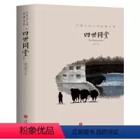 [正版]四世同堂老舍原著完整版老舍作品文学大师经典文库老舍全集无删减版文学小说书籍初中高中课外阅读中国当代现代经典小说