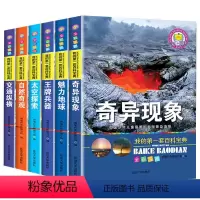 我的第一套百科宝典 全6册 [正版]我的第一套百科宝典全套6册全彩图注音版中国少年儿童喜爱的科学普及读物奇异现象太空探索