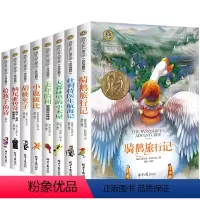 国际大奖儿童文学 全套8册 [正版]国际大奖儿童文学全套8册儿童读物7-10-15岁三四五六年级阅读课外书必读8-12岁