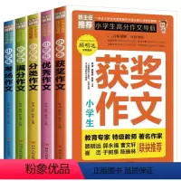 小学生高分作文书 全5册 [正版]全5册小学生高分作文导航获奖作文作文分类作文满分作文考场作文小学生三四五六年级作文书写