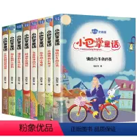 小巴掌童话[全8册] [正版]小巴掌童话一年级注音版张秋生彩色图案二年级课外书必读课外阅读书籍8册百篇中国名家经典儿童故