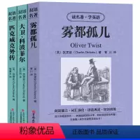 [正版]中英双语名著雾都孤儿大卫科波菲尔匹克威克外传全3册英文原版中英对照版英文版英汉互译经典世界名著外国文学长篇小说