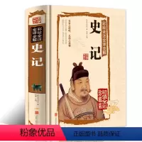 [正版]史记司马迁原著无障碍阅读学生版中小学生课外阅读书籍历史著作文学名作中国通史青少版文史知识阅读中国历史书中国古代