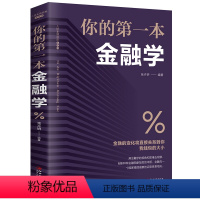 [正版]你的第一本金融学投资者期货市场技术分析股票炒股入门基础知识证券期货市场技术分析家庭理财金市场货币金融市场学