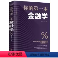 [正版]你的第一本金融学投资者期货市场技术分析股票炒股入门基础知识证券期货市场技术分析家庭理财金市场货币金融市场学