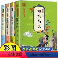 [全4册]二年级下册课外书 [正版]神笔马良二年级阅读彩图注音版小学生课外书全套4册七色花愿望的实现一起长大玩具快乐读书