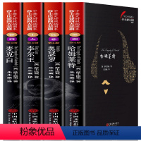 [全4册]莎士比亚四大悲剧 [正版]莎士比亚四大悲剧全集 哈姆莱特 奥瑟罗 李尔王 麦克白 世界名著中英双语版中文版原版