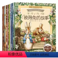 [全8册]彼得兔和他的朋友们 [正版]彼得兔的经典故事全集8册 注音版彼得兔和他的朋友们绘本儿童绘本3-6-8-10周岁