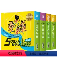 [全37册] STEAM科学小怪物全集 [正版]韩国绘本 STEAM科学小怪物系列全37册物理+化学+人体+地球 儿童科