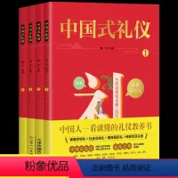 [正版]中国式礼仪全套4册 中国人一看就懂的家教应酬学校社会交往婚丧喜庆中国传统文化礼仪儿童绘本书 孩子的第一本礼仪教