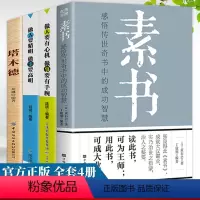 [正版]全4册素书做人要精明做事要高明做人要有心机做事要有手腕塔木德 修身处事为人处世人际交往无往不胜的成功智慧书