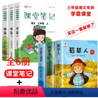 快乐读书吧三年级上册+课堂笔记语数英[全6册] [正版]快乐读书吧三年级上册阅读的课外书全3册原著稻草人书叶圣陶格林童话