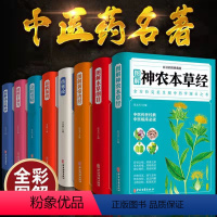 [正版]中医名著全套8册图解本草纲目黄帝内经千金方汤头歌诀金匮要略神农本草经温病条辨伤寒论张仲景白话典藏版中医入门基础