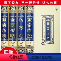 [正版]中医四大名著全套4册伤寒论 金匮要略讲义 黄帝内经全集原著 温病条辨皇帝内经中医书籍大全基础理论解析伤寒杂病论