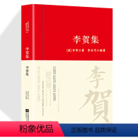 [正版]李贺诗词集李贺传集名家精注精评本中国古诗词鉴赏大会朗读者经典名作古代诗词书籍 唐诗宋词 中华古代诗词 原文注释