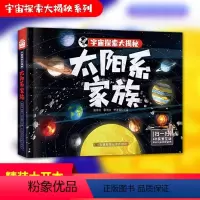 宇宙探索大揭秘-太阳系家族 [正版]宇宙探索大揭秘太阳系家族图书 搭载AR软件 星际大百科的有声阅读 三维高精度模型复原