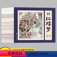 [全12册]红楼梦连环画注音版 [正版]红楼梦连环画全套12册彩图注音版 有声伴读儿童绘本 怀旧小人书连环画 儿童绘本3
