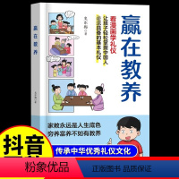 [单册]赢在教养 [正版]抖音同款赢在教养看漫画学礼仪 温柔的陪伴和教养 5-12岁家庭教育礼仪规矩中华传统礼仪适合孩子