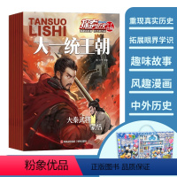 [2024全年订阅]探索历史(一月一发) [正版]2024全年订阅探索历史杂志古今中外名人名事中华文明起源故事中国和世界