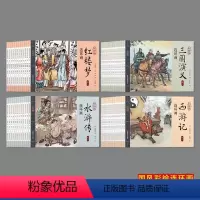 [全48册]彩绘版四大名著连环画 [正版]四大名著连环画全套48册一二三四五六年级课外书西游记水浒传三国演义红楼梦儿童绘