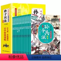 写给儿童的思维导图孙子兵法 全12册 [正版]全12册写给儿童的思维导图孙子兵法故事彩图版兵学智慧谋略一看就懂青少年三四