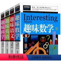 趣味语文+数学+英语+科学 全4册 [正版]全套4册趣味数学趣味语文趣味科学趣味英语小学生二三四年级阅读课外书必读读书