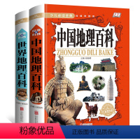 中国地理+世界地理百科 全2册 [正版]全套2册中国世界地理百科全书青少年版国家地理少儿 写给儿童的 讲给孩子的地图 科