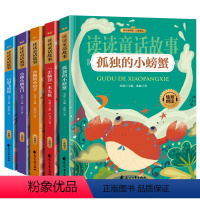 二年级上册必读课外书 全6册 [正版]快乐读书吧二上小鲤鱼跳龙门二年级必读课外书上册全5本注音版孤独的小螃蟹一只想飞的猫