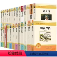 初中生必读名著 全套26册 [正版]全26册朝花夕拾西游记骆驼祥子昆虫记红星照耀中国艾青诗选水浒儒林外史无删减完整版初中