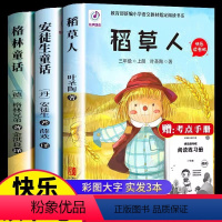 [全3册]快乐读书吧三年级上册课外书 [正版]全3册 快乐读书吧三年级上册必读的课外书 稻草人书叶圣陶 全套彩色图案上学