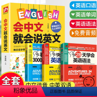 [正版]全套4册零基础学英语口语书籍会中文就会说英文英语口语日常对话英语口语马上说学英语自学英语书籍一学就会英语中文谐