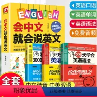 [正版]全套4册零基础学英语口语书籍会中文就会说英文英语口语日常对话英语口语马上说学英语自学英语书籍一学就会英语中文谐