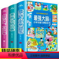 经典最强大脑 [全3册] [正版]强大脑 小学生侦探推理开发全套3册漫画书逻辑思维专注力训练适合二年级课外书必读三年级阅