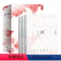 诗经:风雅颂 全3册 [正版]全套3册 诗经儿童版风雅颂注析 小学三四五六年级必读的课外书老师文学读物 小学生语文课外