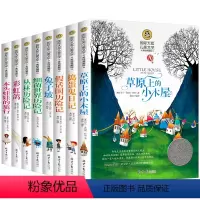国际大奖儿童文学 全套8册 [正版]草原上的小木屋全套8册 国际大奖儿童文学 细菌世界历险记假话国 捣蛋鬼日记 彩虹鸽书