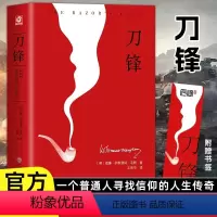 刀锋[精装版] [正版]精装版刀锋书籍毛姆短篇小说精选全集外国经典作品原著无删减世界文学名著书籍畅书排行榜销