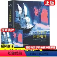 15基督山伯爵 [正版]八十天环游地球世界名著原著无删减白话文