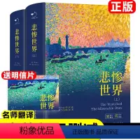 1悲惨世界(上下) [正版]悲惨世界(上下)原著完整版无删减雨果著原著全译本成人版初高中生青少课外阅读世界经典名著外国长