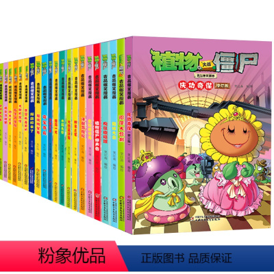 ★★吉品爆笑漫画全套[36本] 修订版 [正版]34冰霜洞穴里的奥秘植物大战僵尸2漫画书全套吉品爆笑校园动漫故事绘本儿童