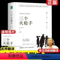三个火枪手 [正版]三个火枪手原著完整版无删减大仲马著成人版初中生高中生课外书阅读课外阅读书籍世界名著外国小说课外书新疆