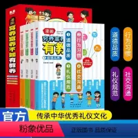 漫画版穷养富养不如有教养 [正版]书籍穷养富养不如有教养全4册漫画道德品质行为习惯礼仪规范亲子共读