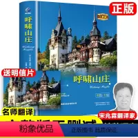 精装呼啸山庄 [正版]呼啸山庄精装无删减原著完整版 英 艾米丽勃朗特 著 宋兆霖 译