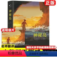 精装神秘岛 [正版]神秘岛原著完整版精装无删减