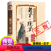 [正版]老子庄子二合一道德经原著 老子通释今注今译的智慧庄子选庄子全集书籍集释逍遥游新疆