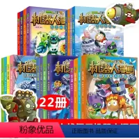 机器人漫画全套22册 [正版]植物大战僵尸2漫画书机器人全套小学生的书儿童课外书系列校园一二年级三四五六年级植物大战僵尸