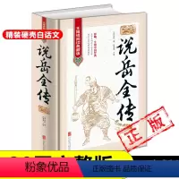 [正版]完整版无删减80回说岳全传原版原著岳飞全传中国古典小说书籍明清小说精忠报国岳飞传记足本珍藏新疆