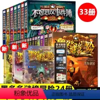 ●●●33册)墨多多谜境冒险24册+不可思议事件簿9册 [正版]墨多多谜境冒险PC漫画版全套29册第一二季迷境秘境冒险探