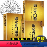 [正版]3本御定奇门遁甲之奇门宝鉴阳盾九局阴盾九局图解遁甲奇门入门书籍天文学哲学兵事出行阳宅阴宅胜败虚实攻城天时地理求